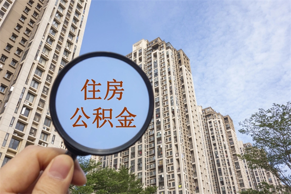 定西公积金封存怎么提出来（公积金封存怎么提取出来嘛a）