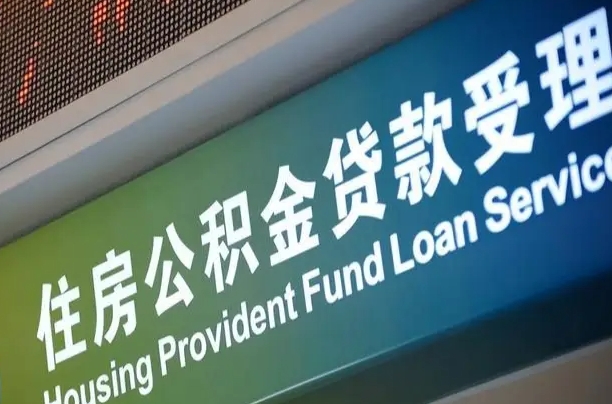 定西西安公积金提取条件及资料（2020西安公积金提取新政策条件流程材料）